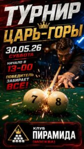 Царь горы на русском