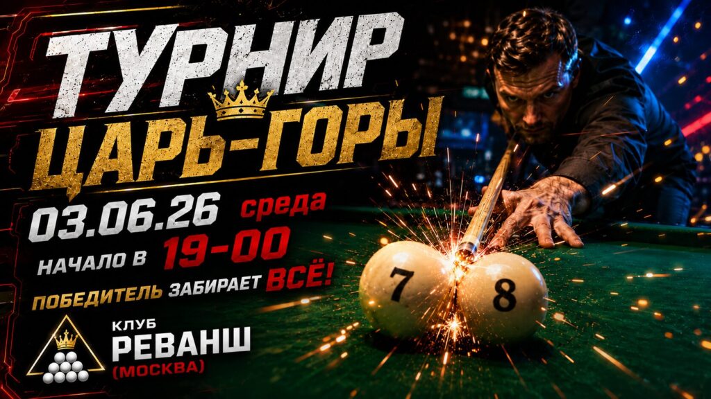 ЦАРЬ ГОРЫ 3 ИЮНЯ 2026