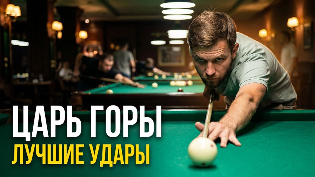 царь горы